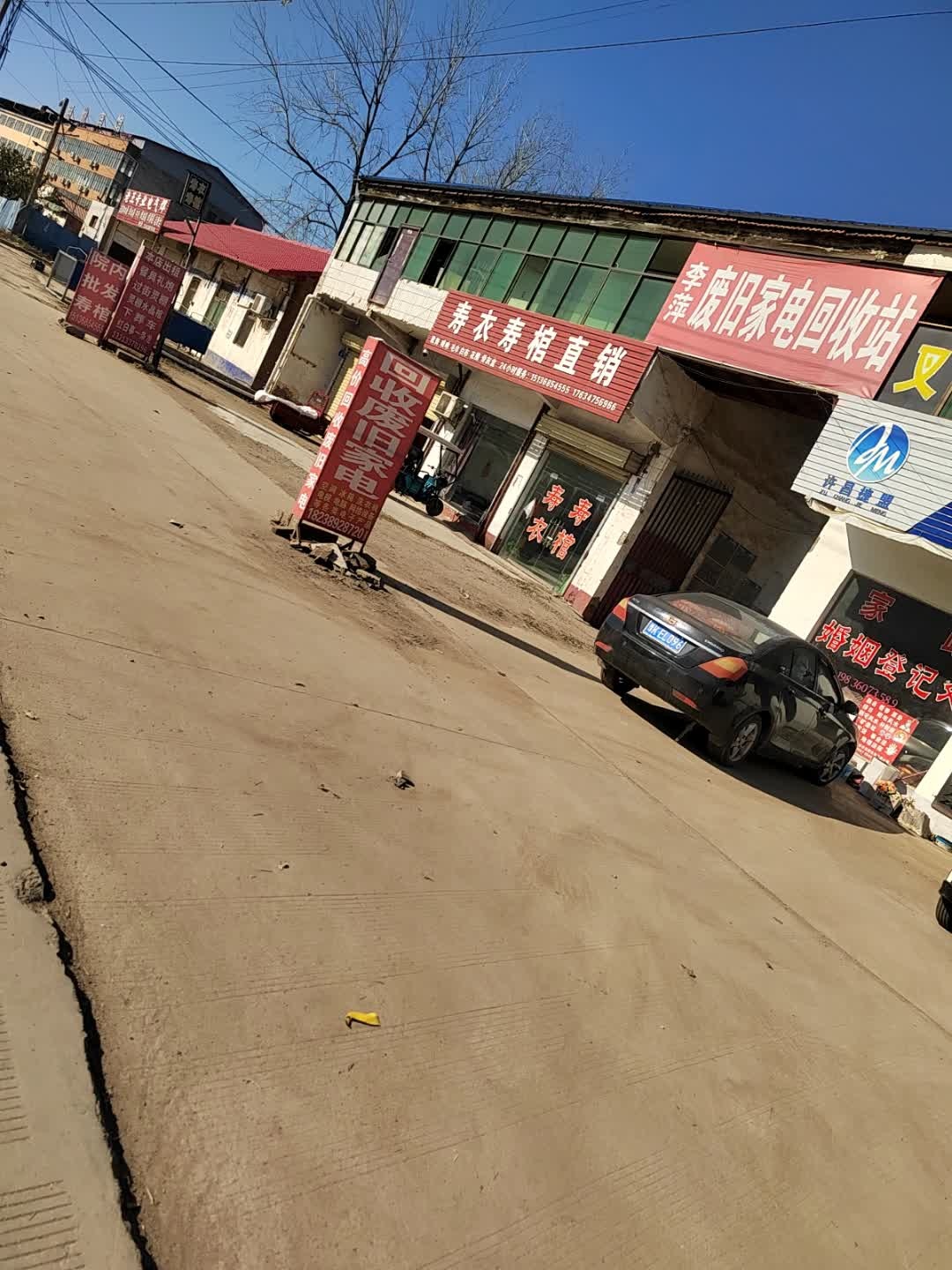李萍废旧家电回收站