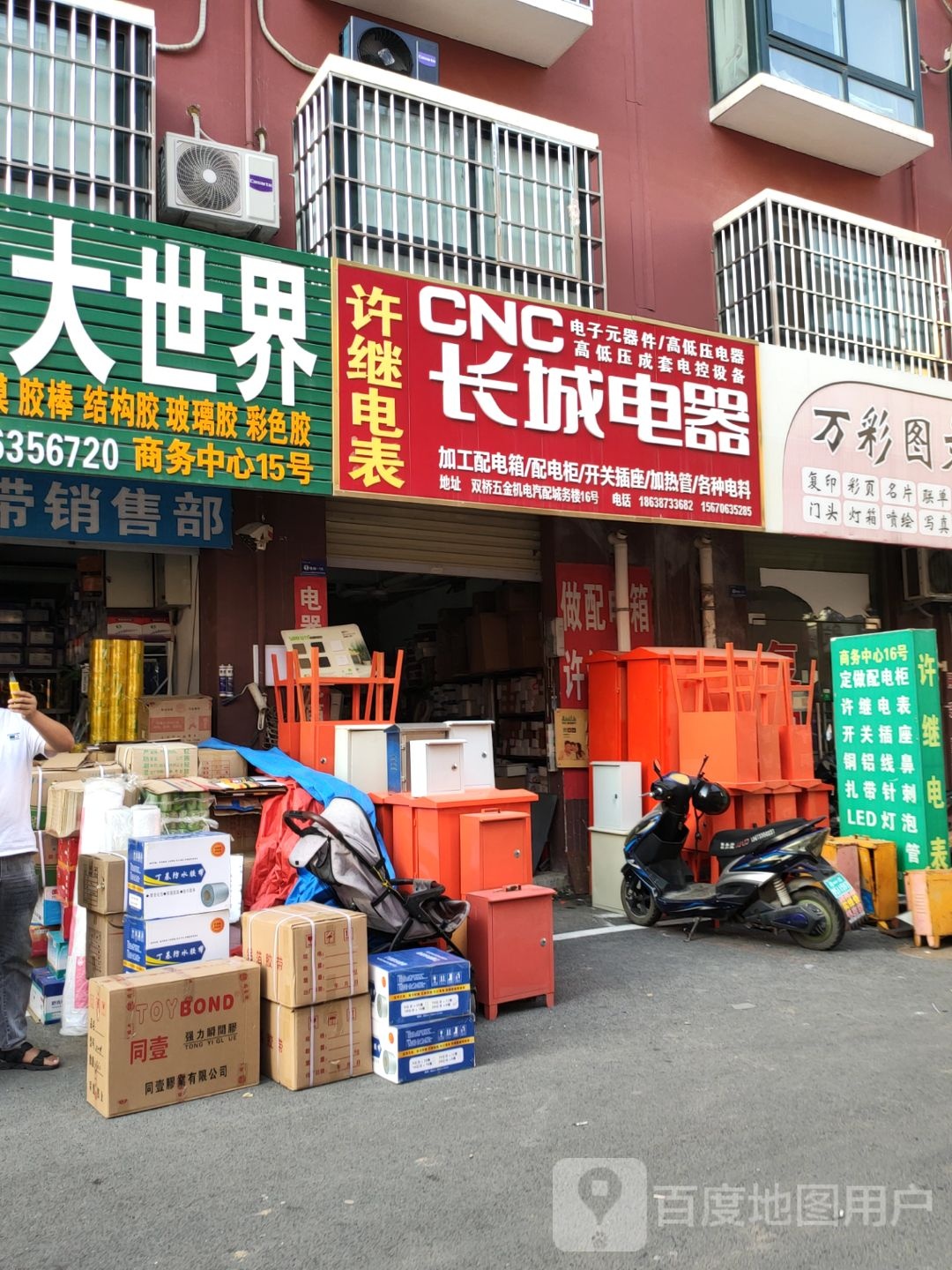 长城电器(师南路店)