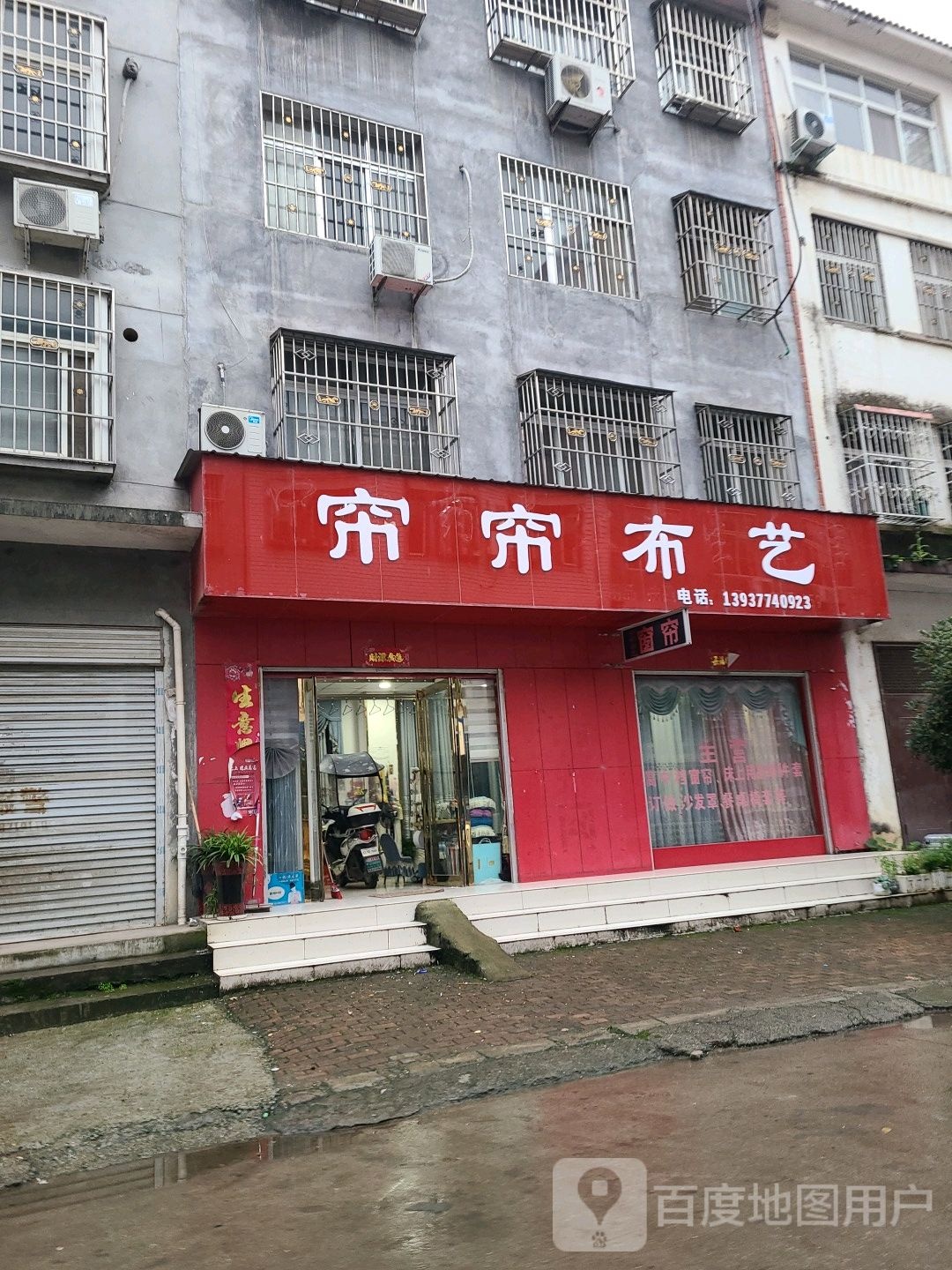 桐柏县帘帘布艺(窗帘店)