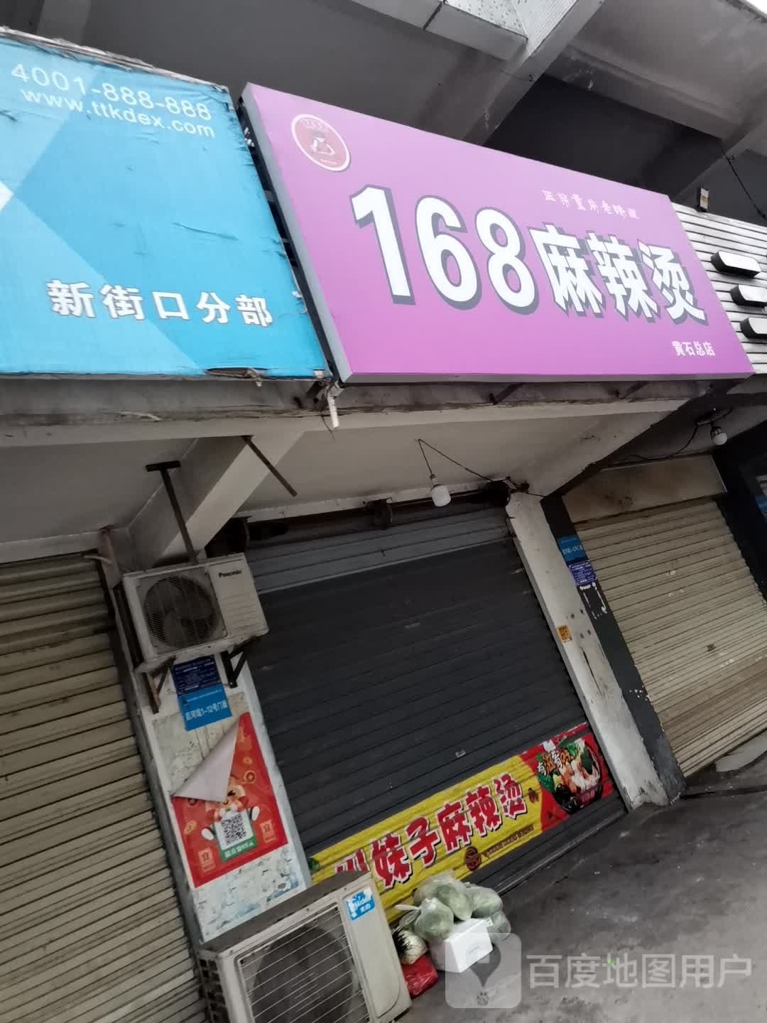 川妹子麻辣烫烫(朝阳路店)