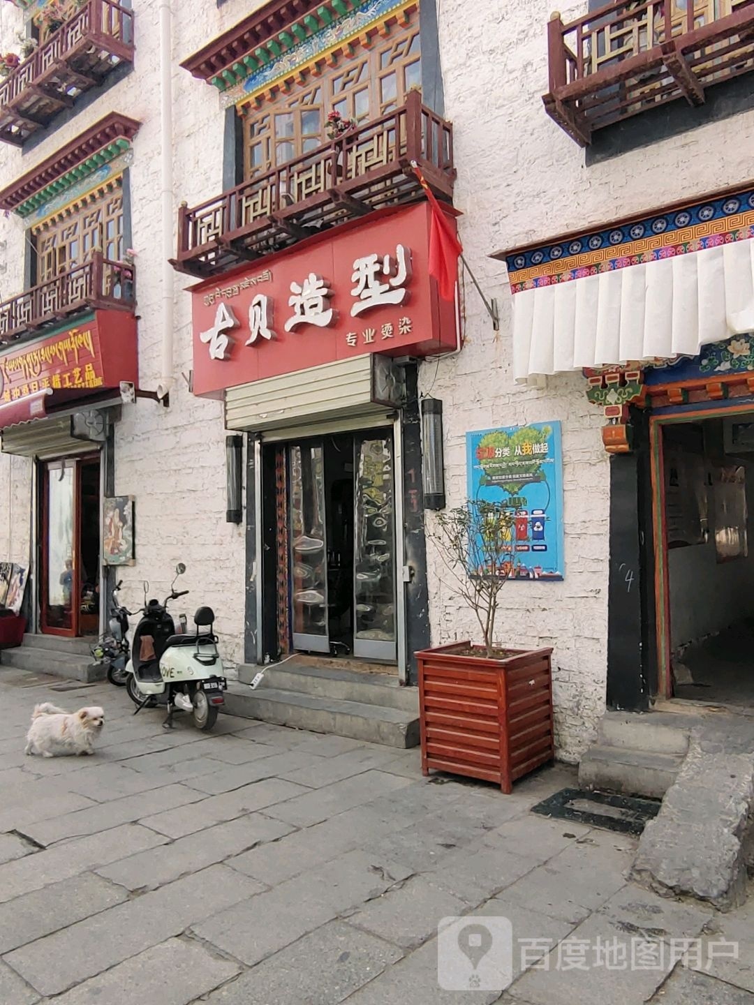 户贝造型(吉日四巷店)