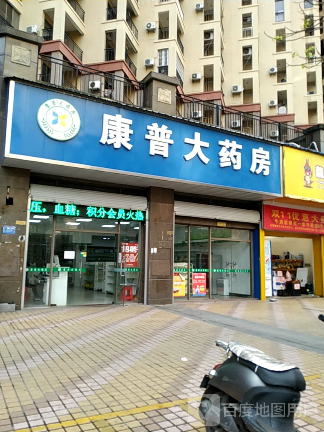 康普大药房(第一分店)