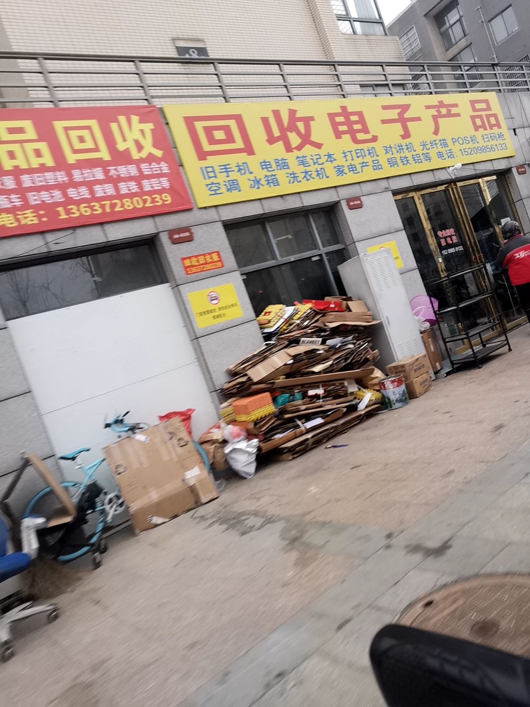 回收电子产品