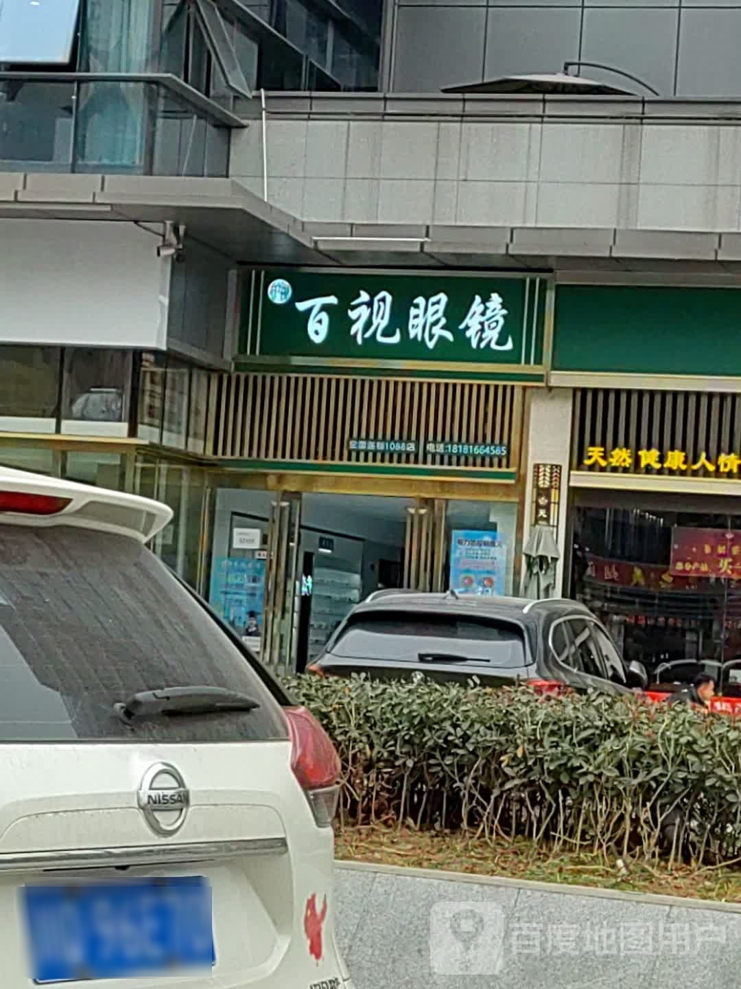 百视眼镜(临港店)