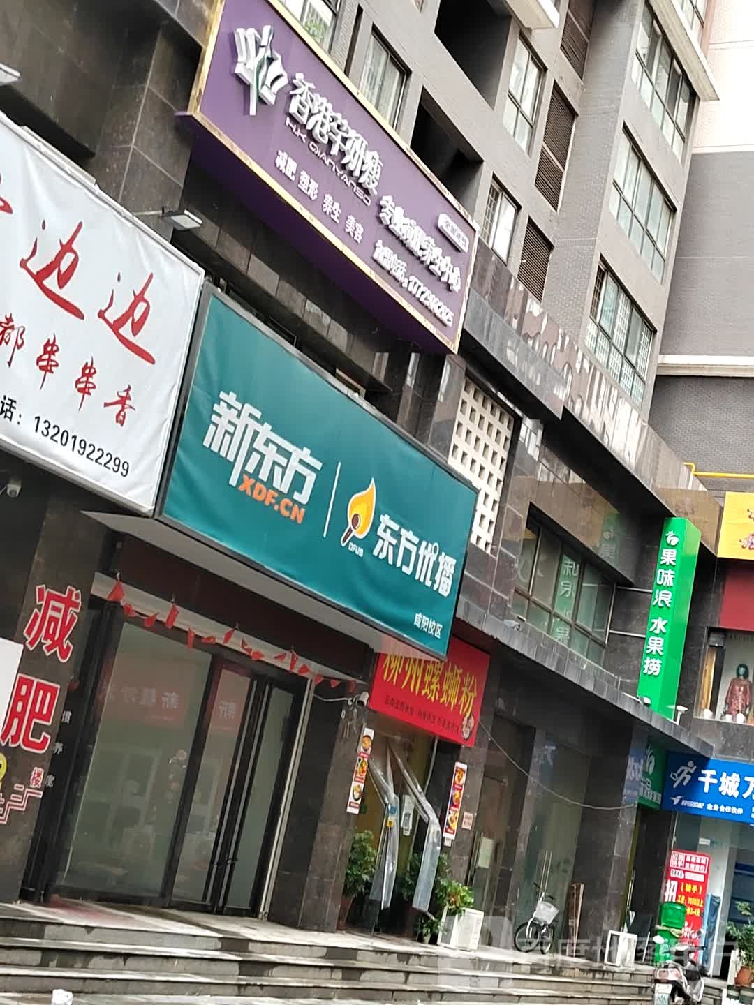 香港芊妍瘦专业减肥养生中新(峰汇国际店)