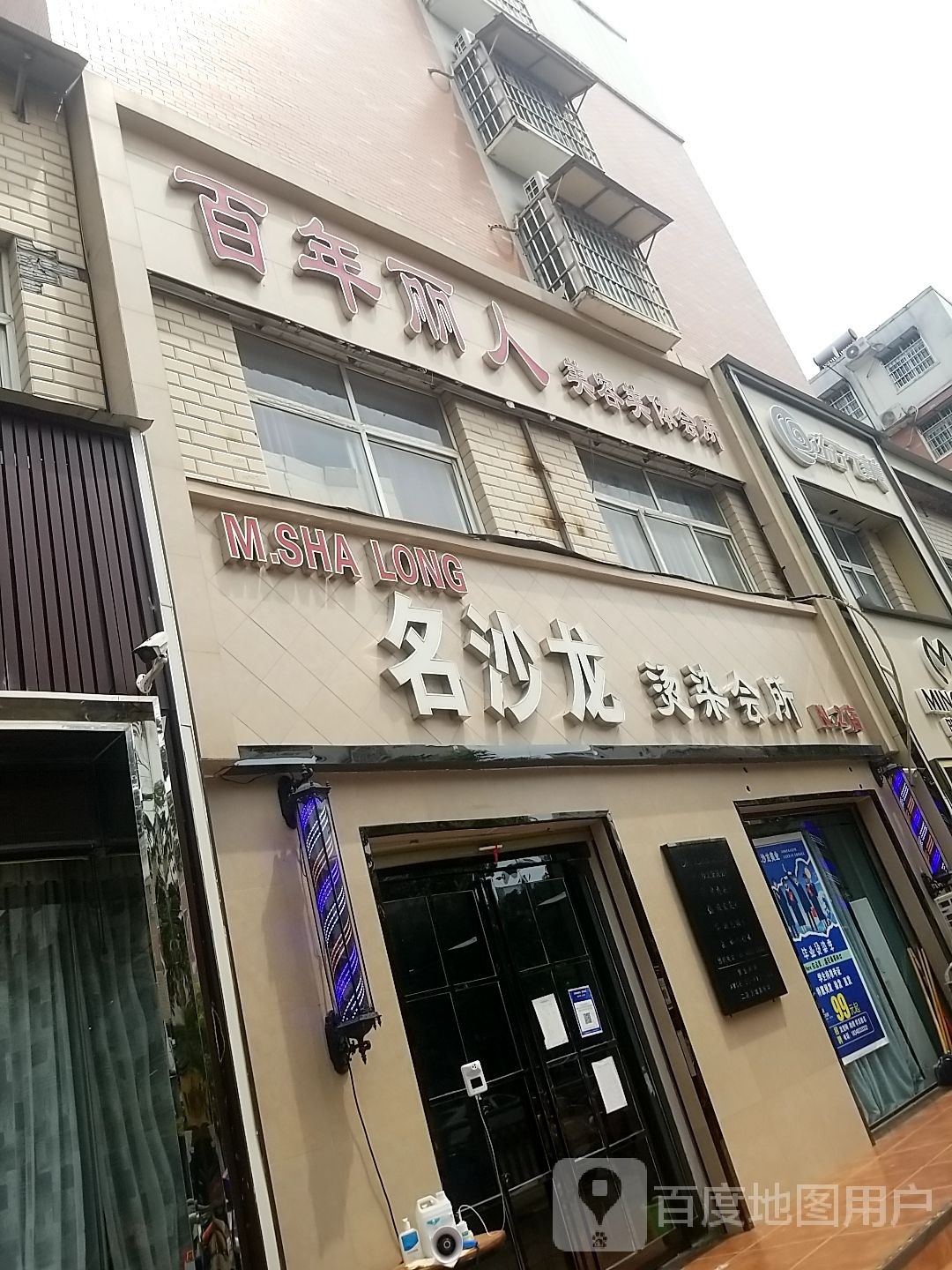 太康县BINF流行美(财鑫路店)