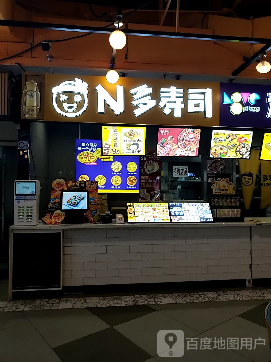 N多寿司(伊犁环城港店)