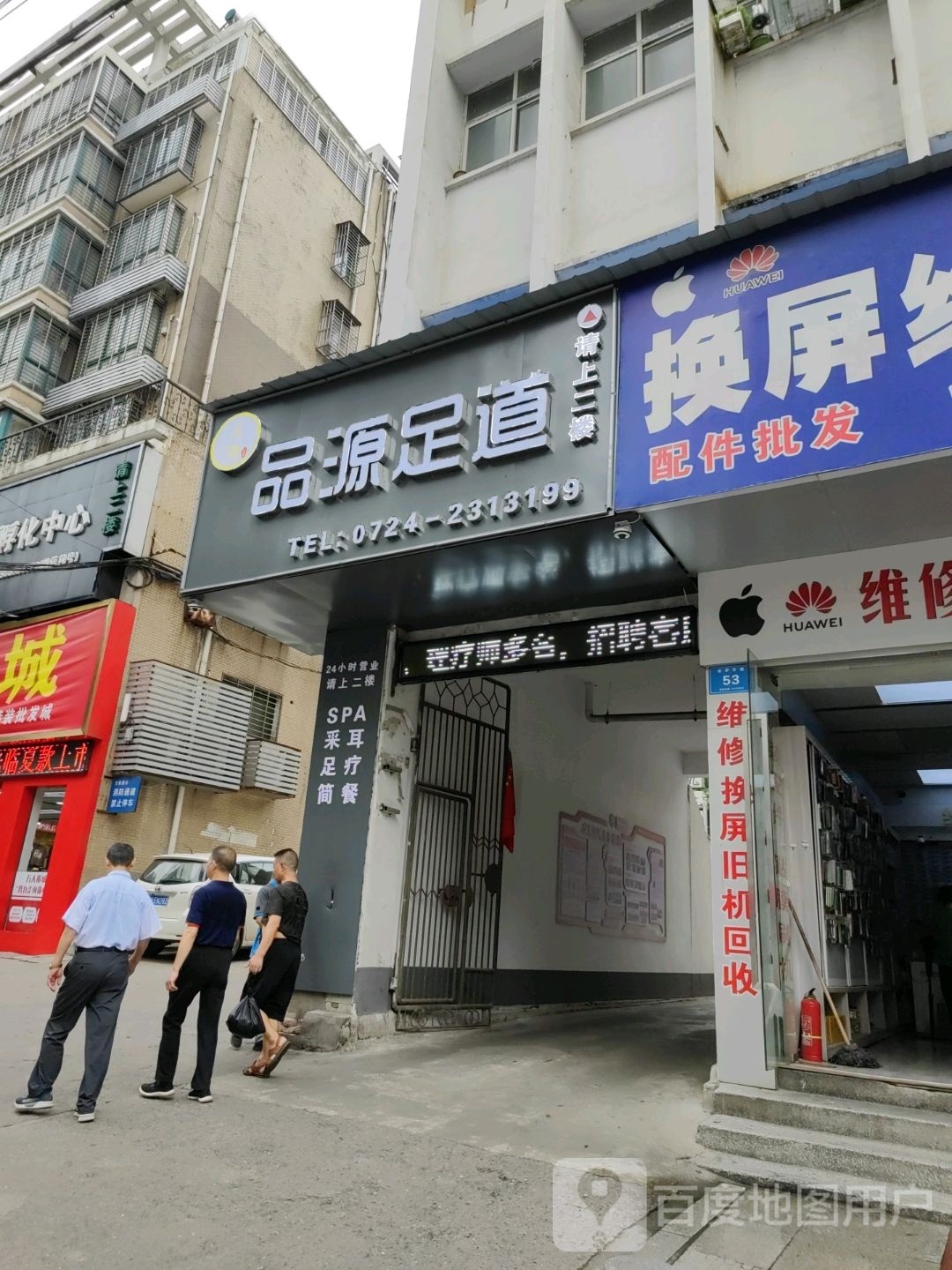 品源足道(长宁店)