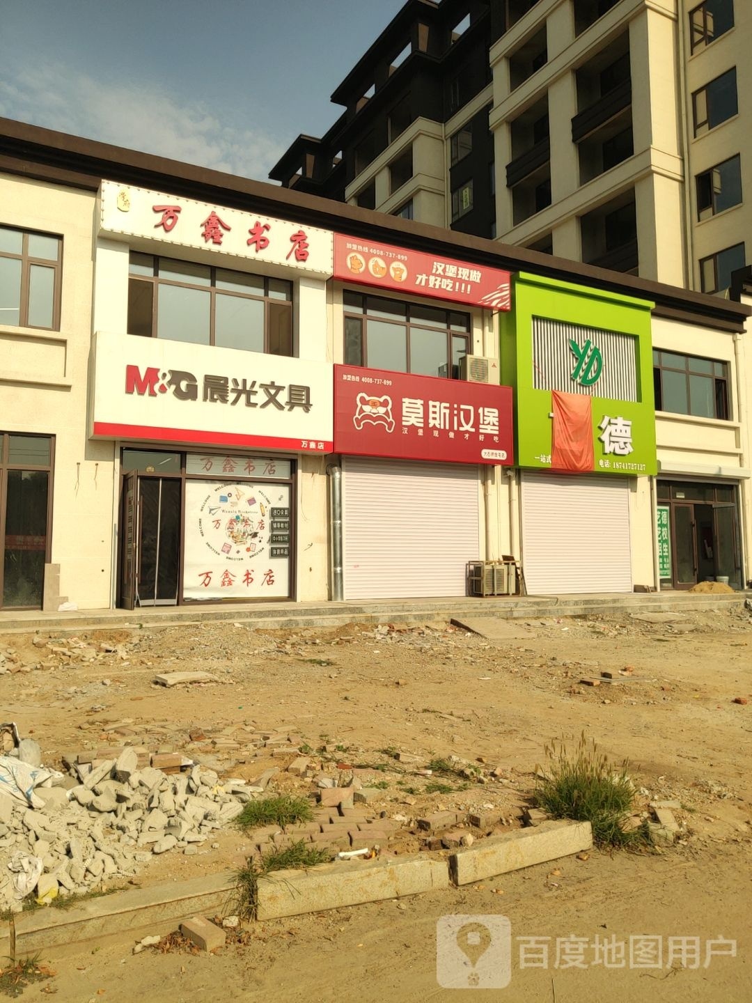 万鑫书店