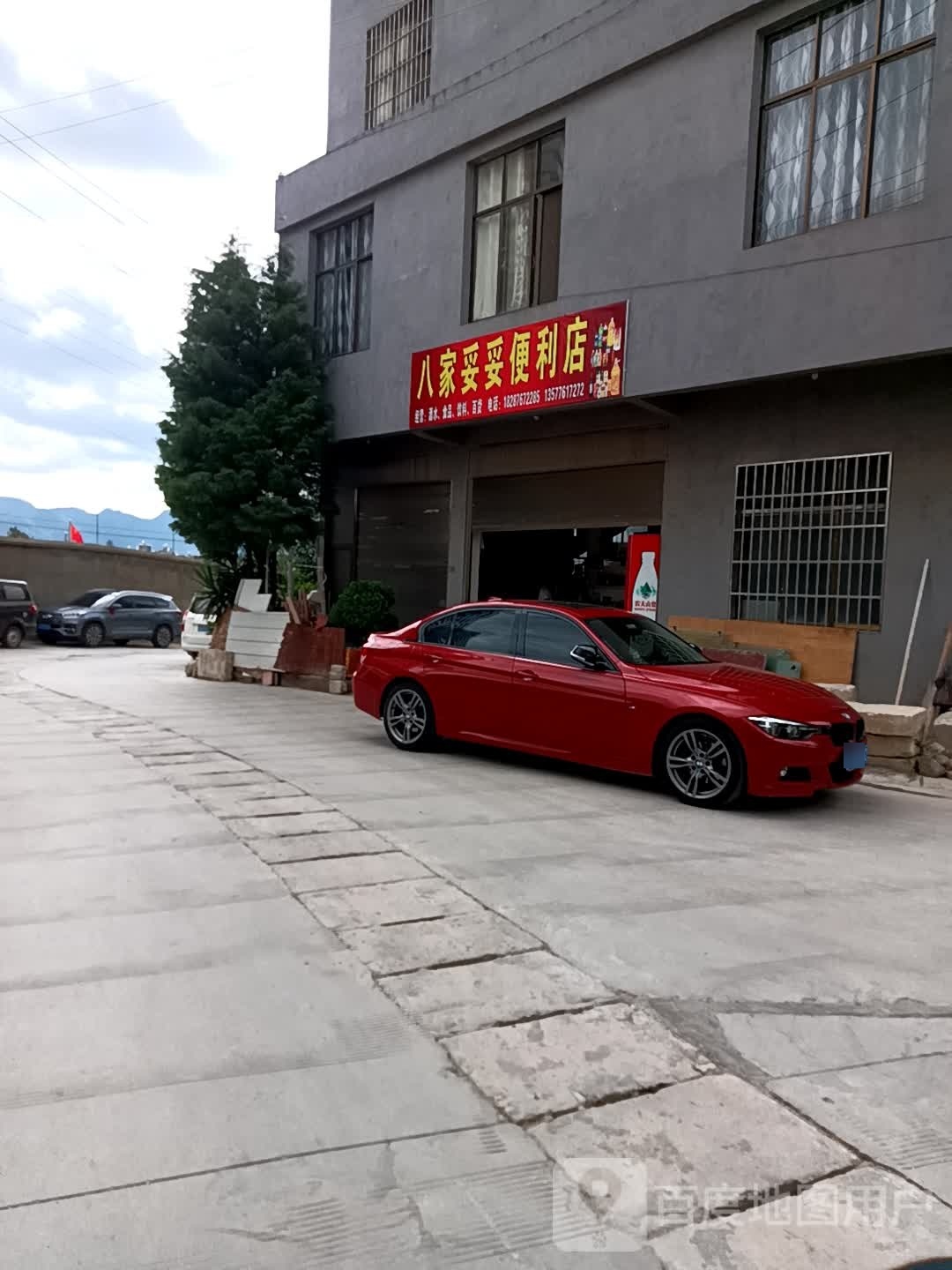 妥丑家舄智妥八便利店