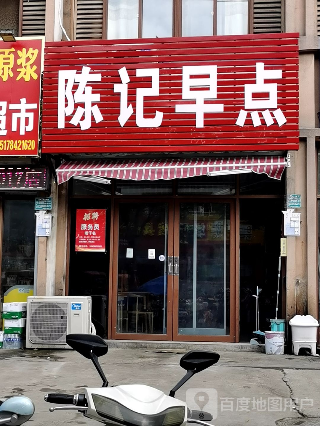 陈记早点(纬一路店)