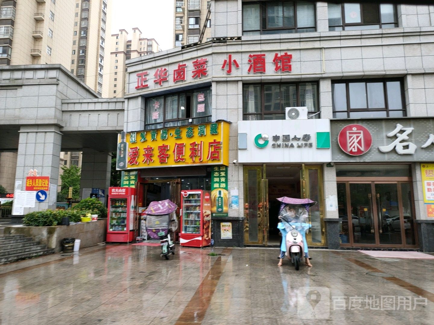 爱来克便利店(玉泉路店)