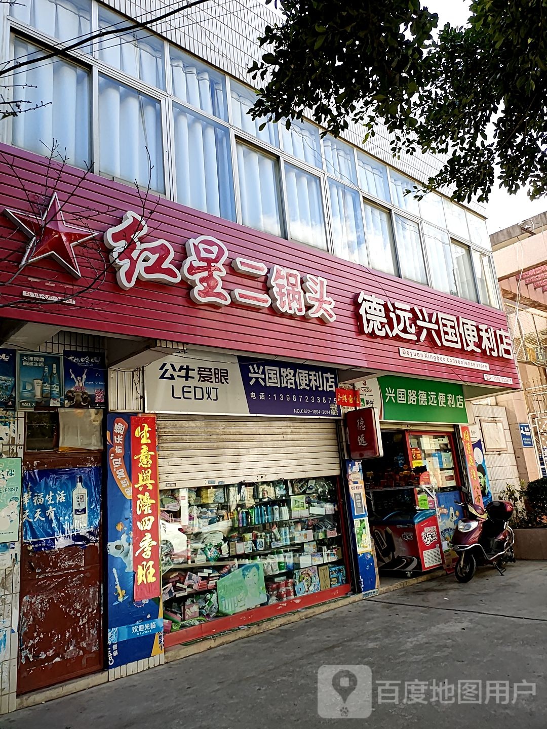 得远兴国便利店