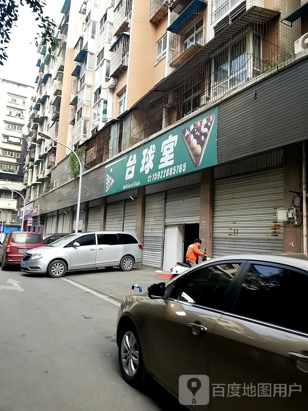 台球室