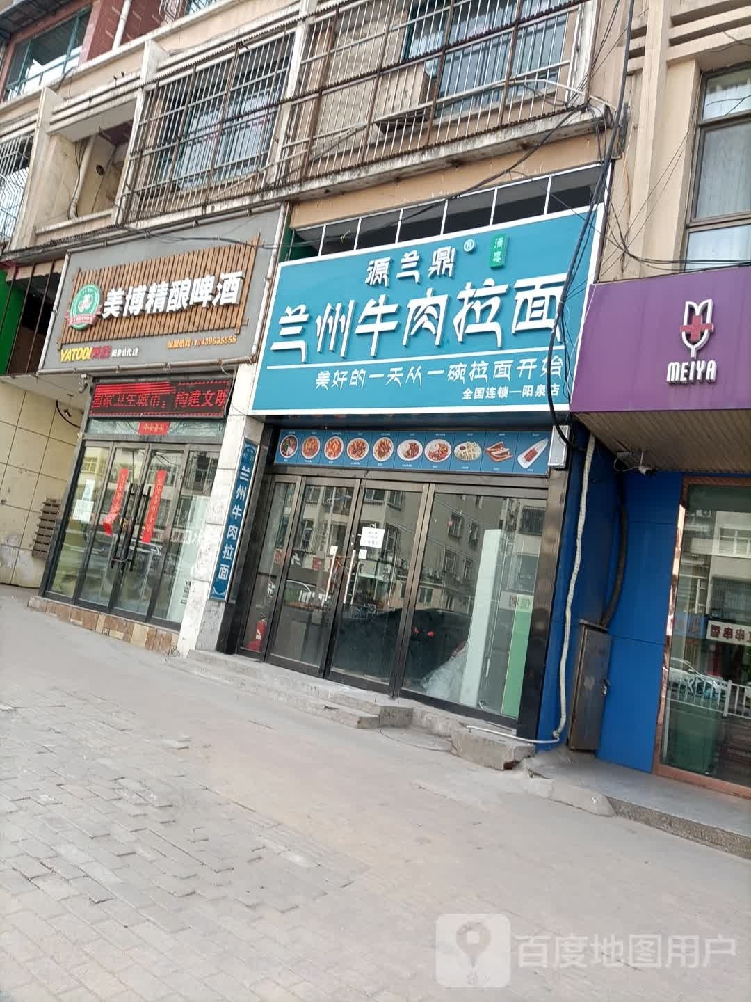 源兰鼎兰州牛肉面(阳泉店)