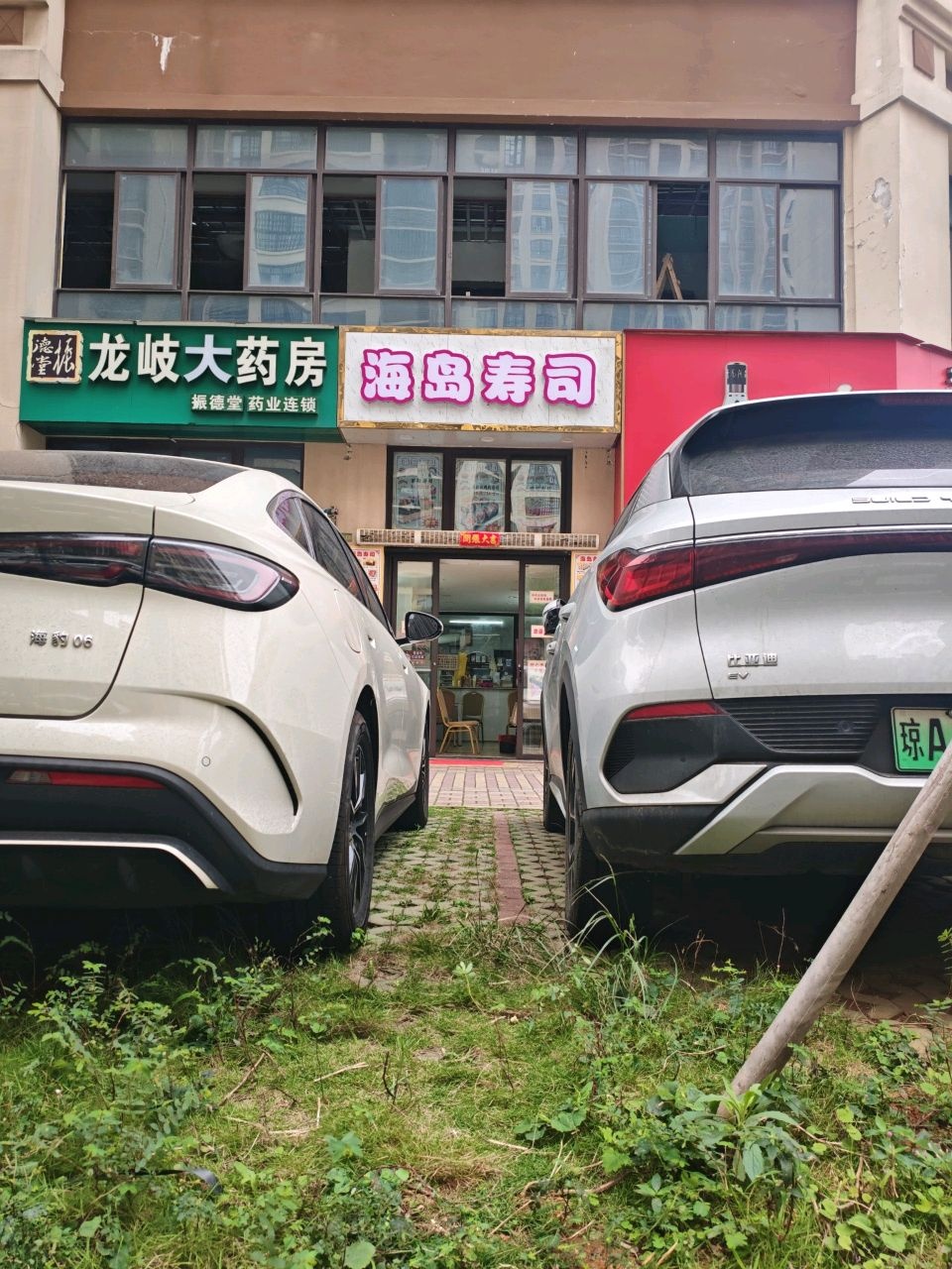 海岛寿司(龙岐雅苑店)