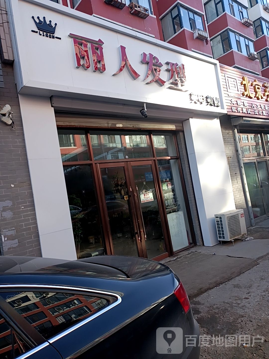 商企丽人美发美发