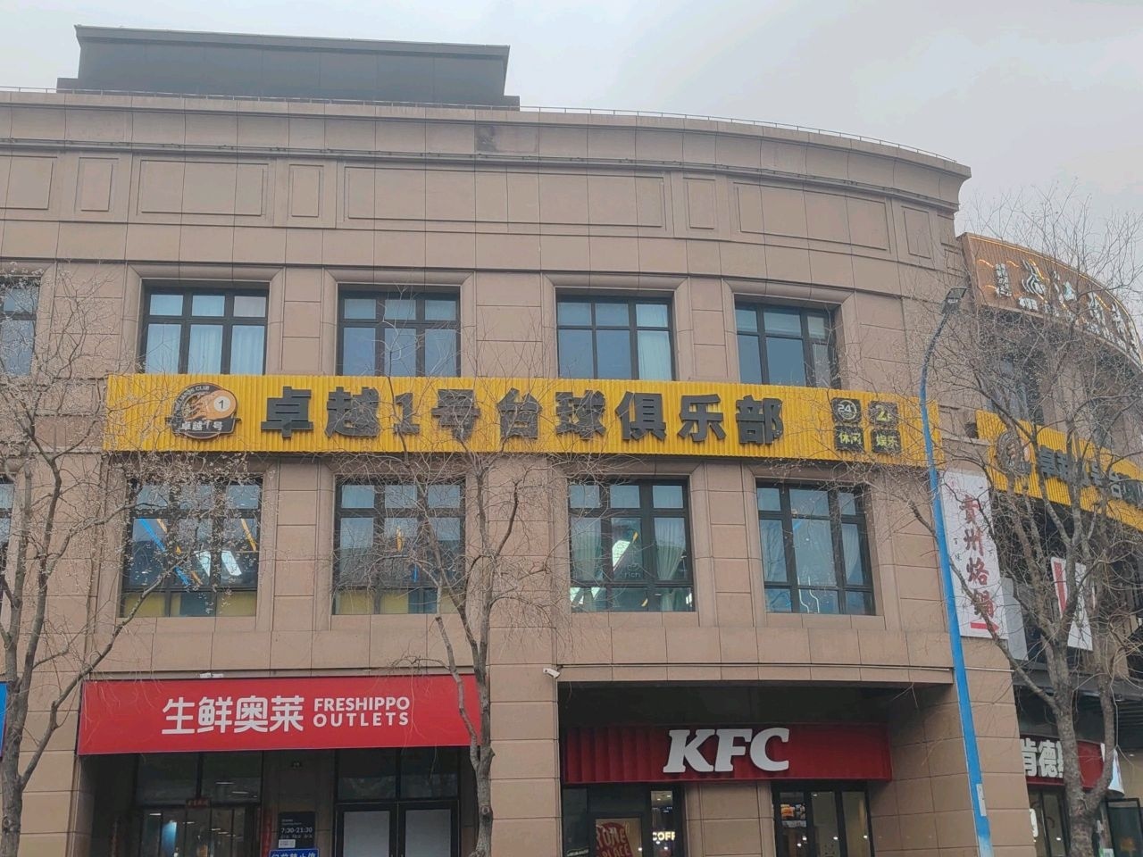 卓越1号台球俱乐部(场北路店)