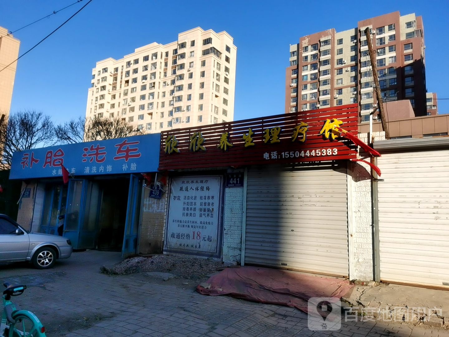 欣欣养生理疗馆