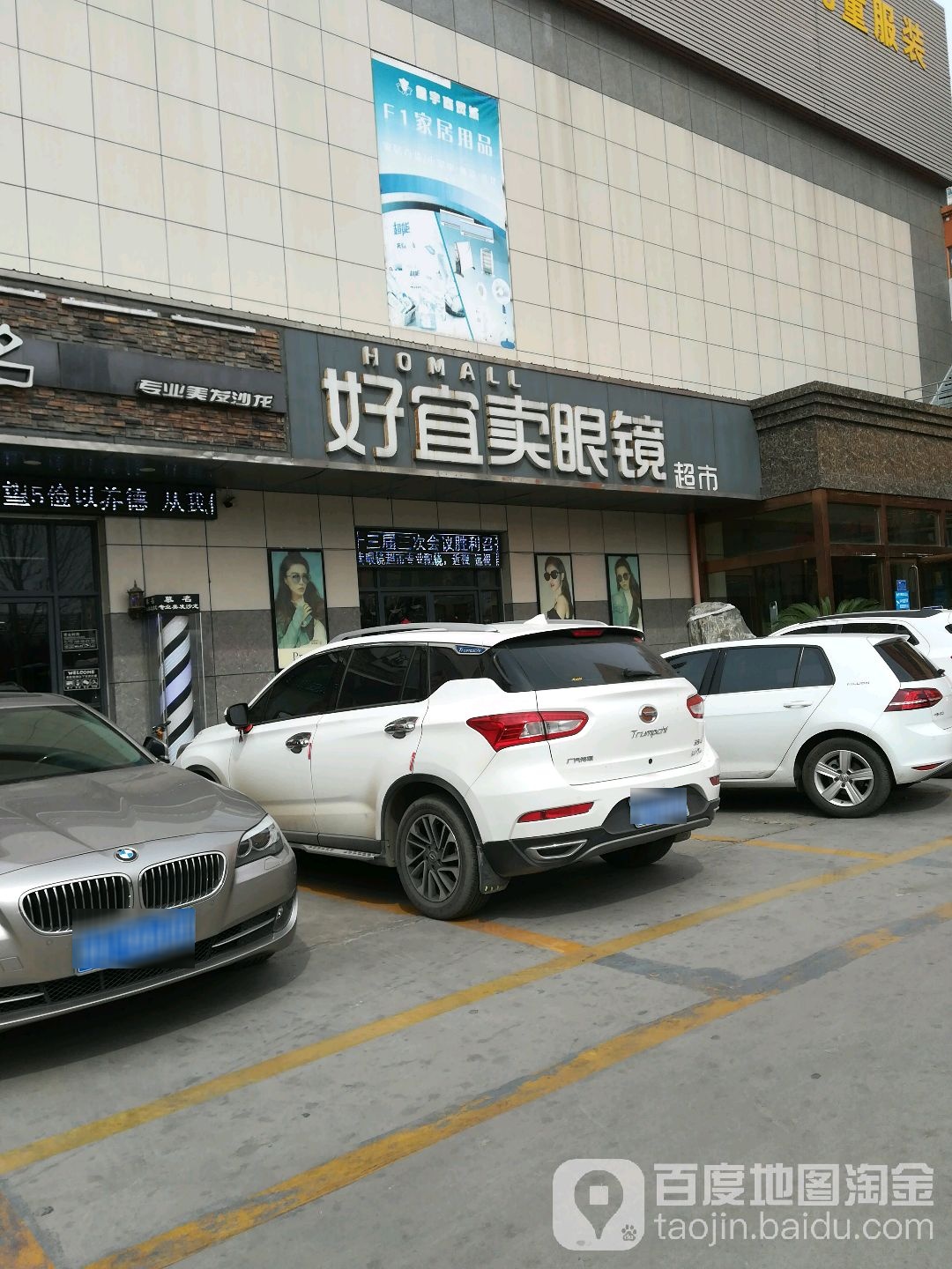 好宜卖眼睛