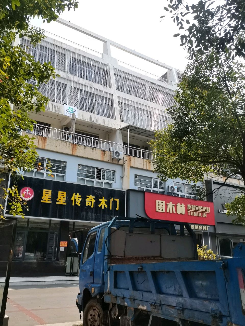 图木林高端全屋定制(晏锋建材商城店)