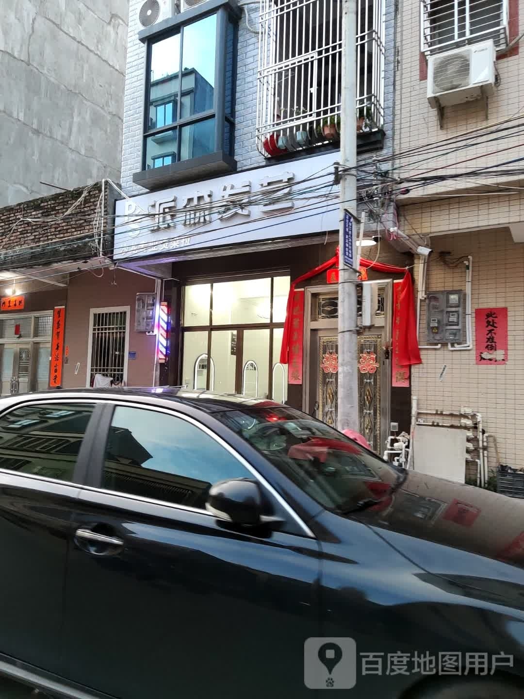 派森发艺