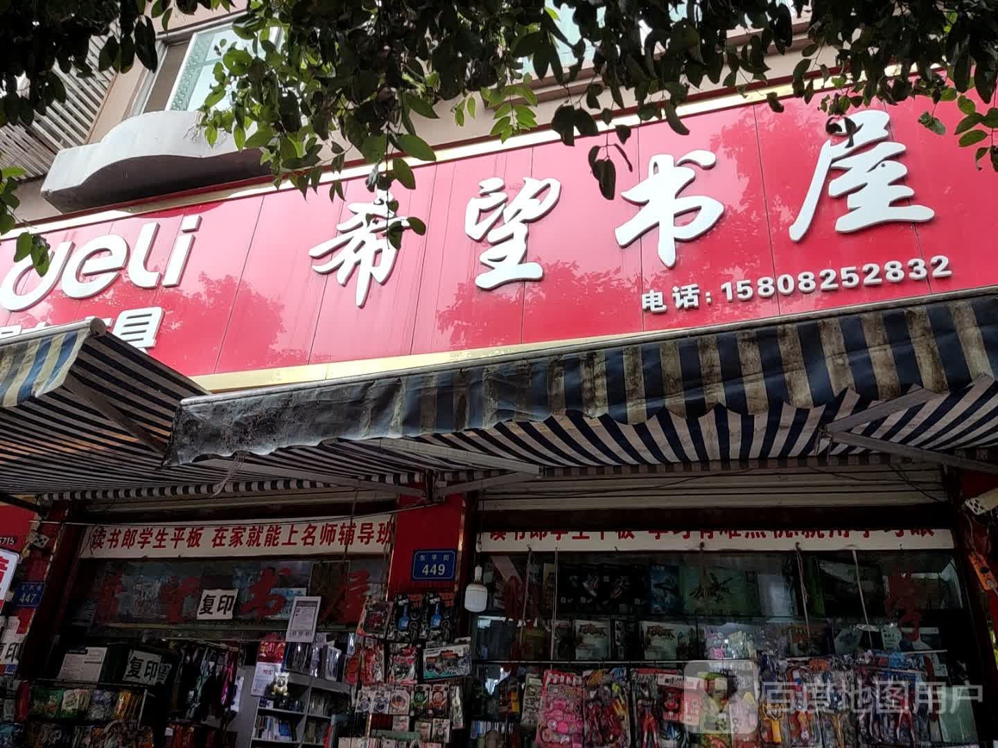 希望书屋(玉分路店)