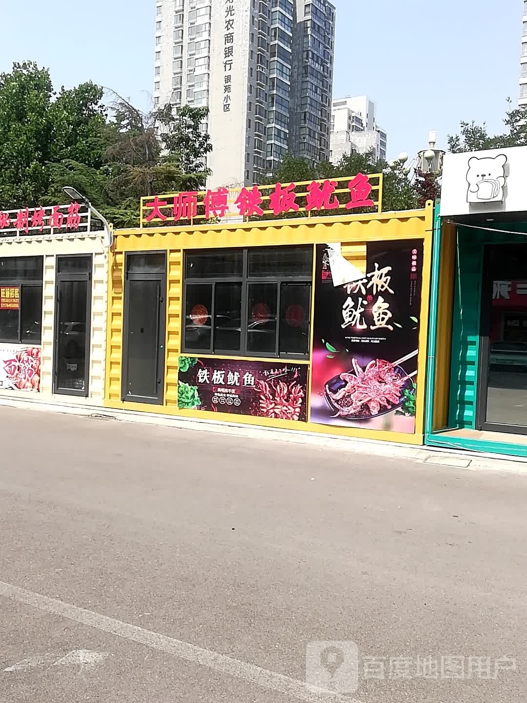 大师傅铁板鱿鱼(银座商城寿光店)