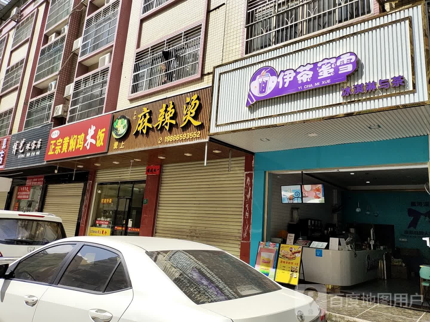 伊茶蜜xue(万隆店)