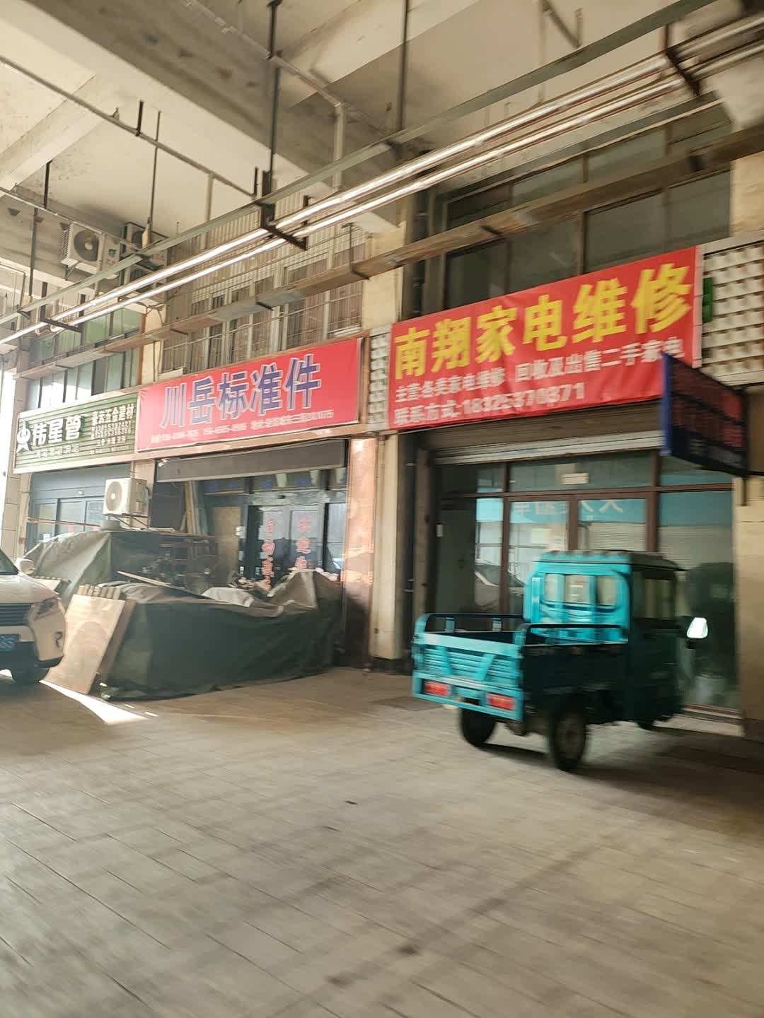 南翔家电维修