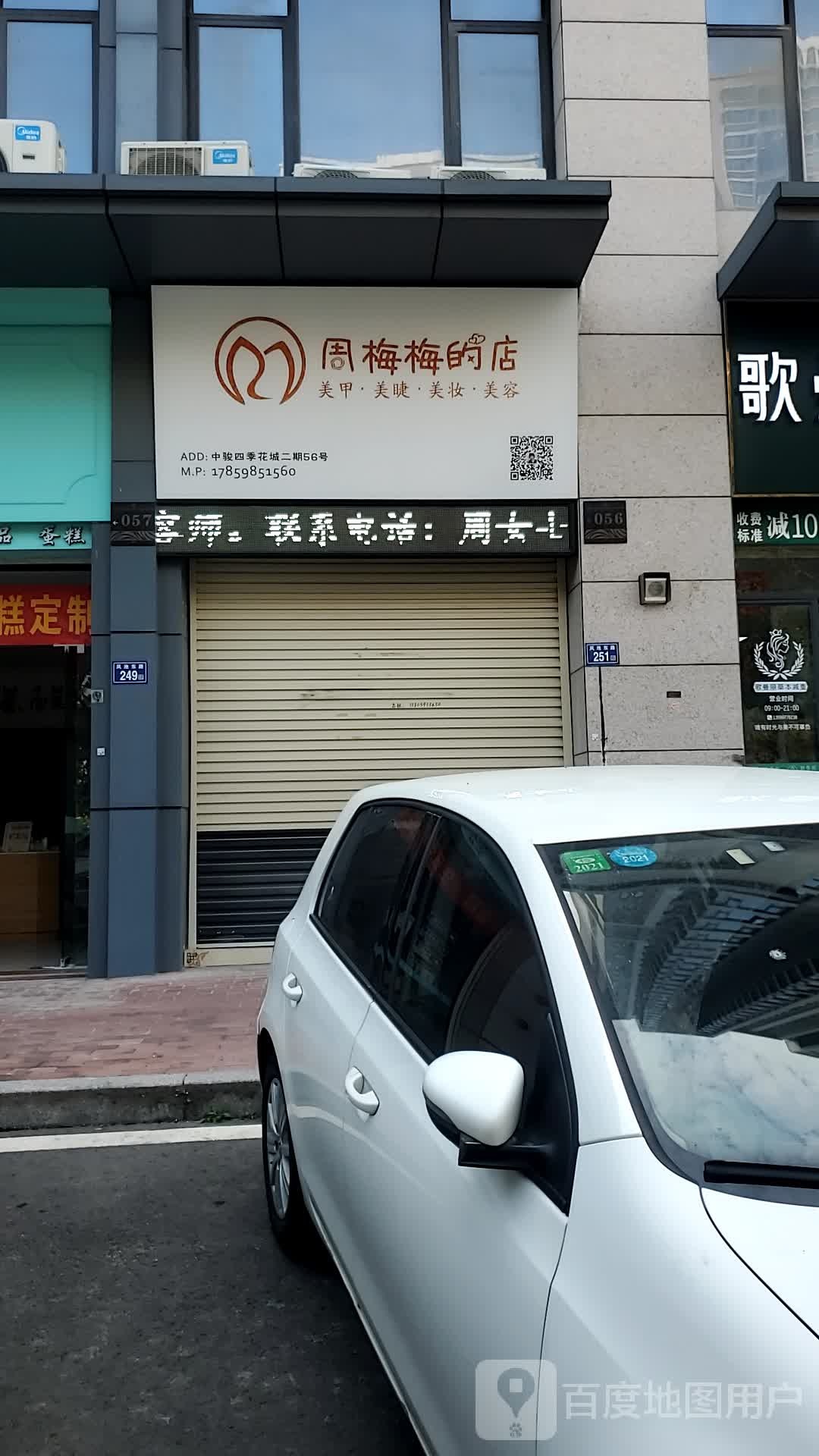 四季花店