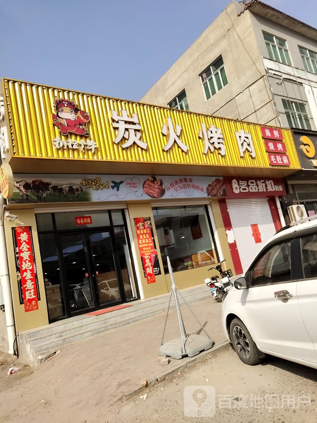 扒拉个牛炭火烤肉(政府路店)