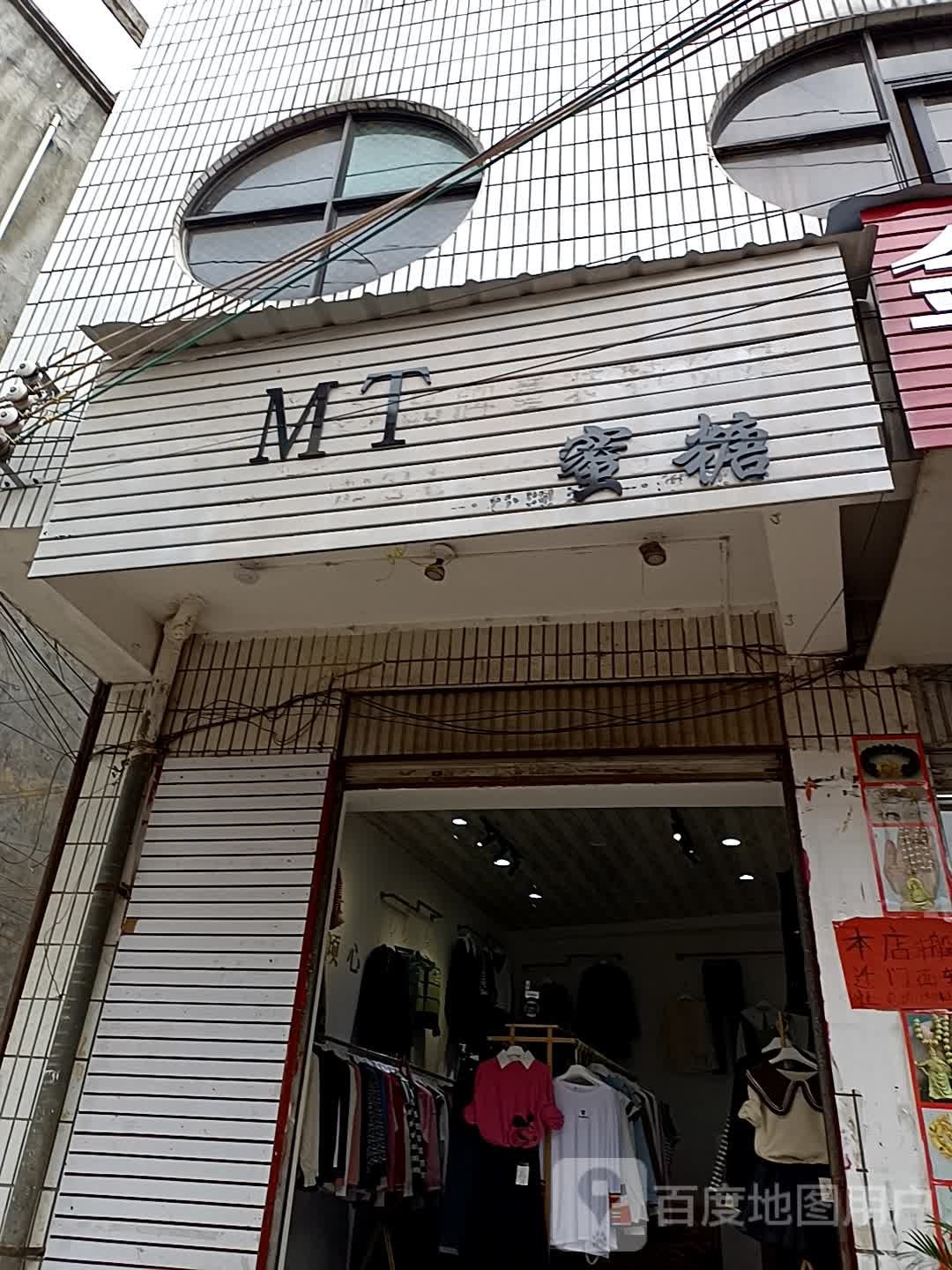 蜜糖(环城东路店)