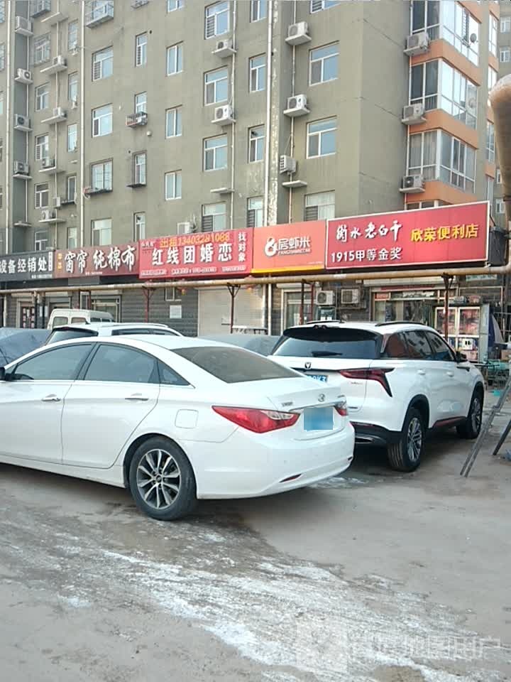 欣荣便利店