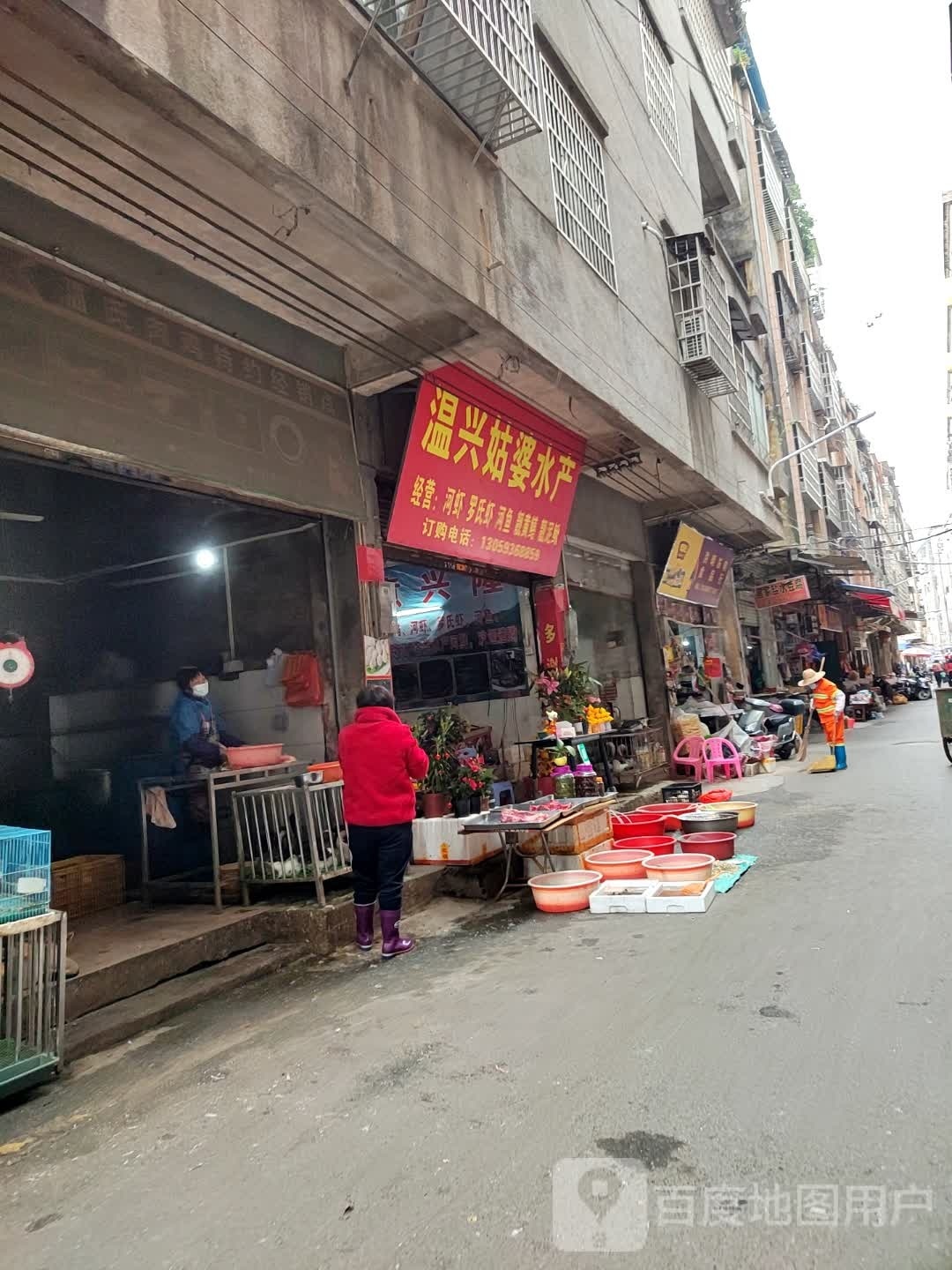 温兴姑婆水产