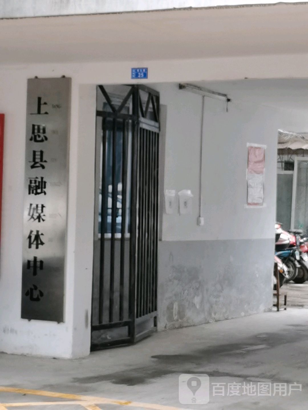 上思县融媒体中心