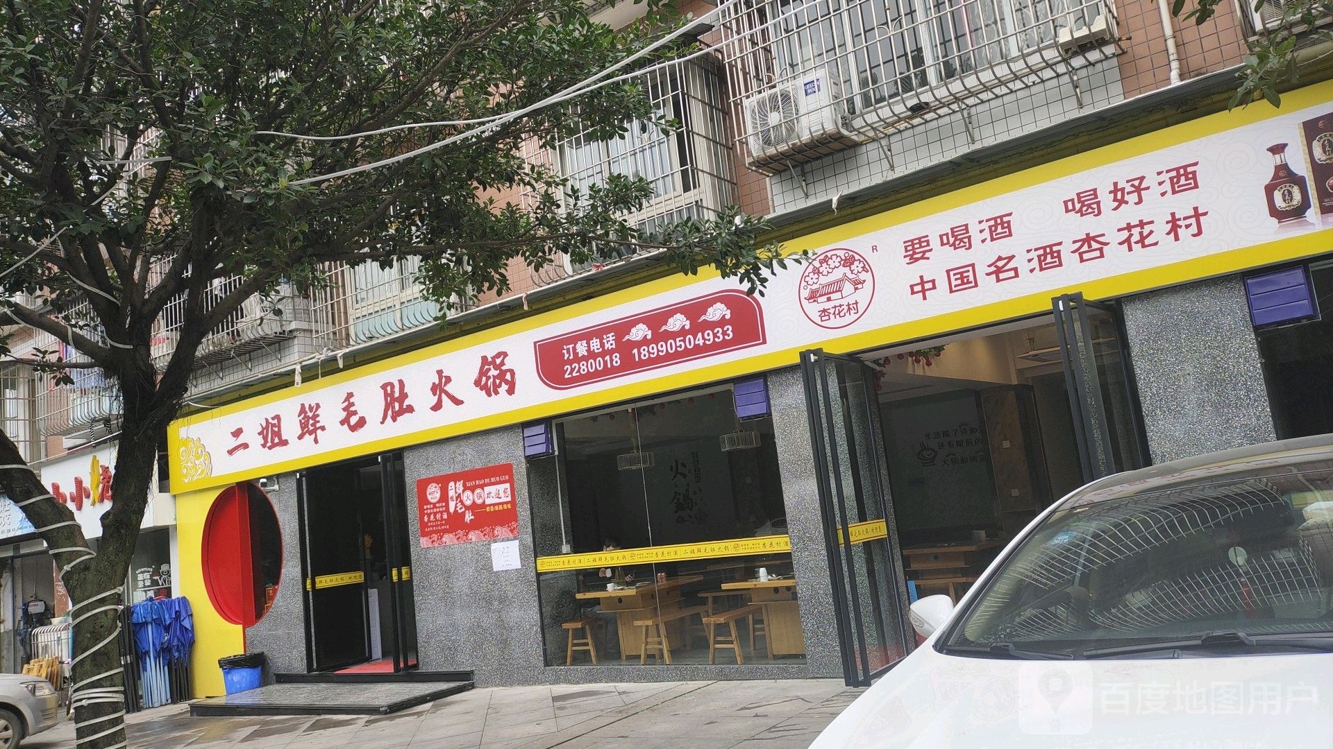 二姐家鲜毛肚火锅