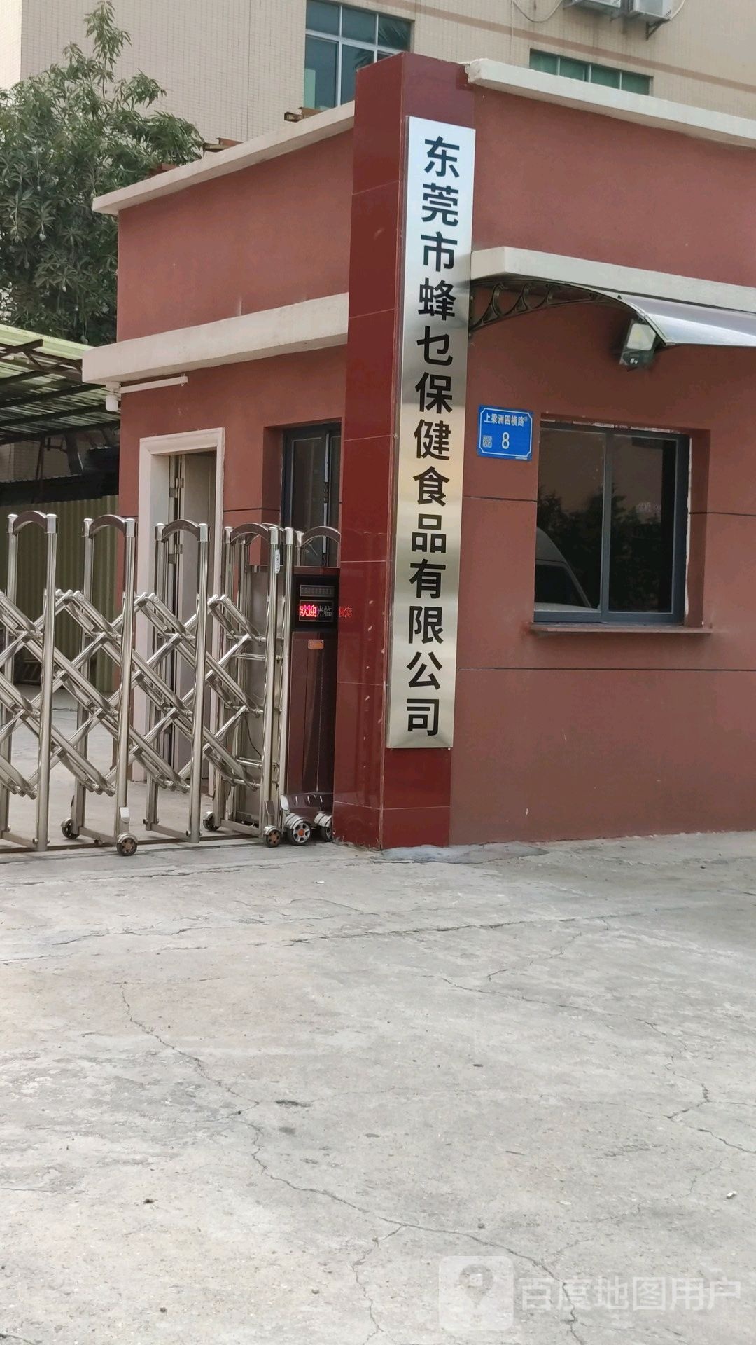 东莞市蜂乜保健食品有限公司