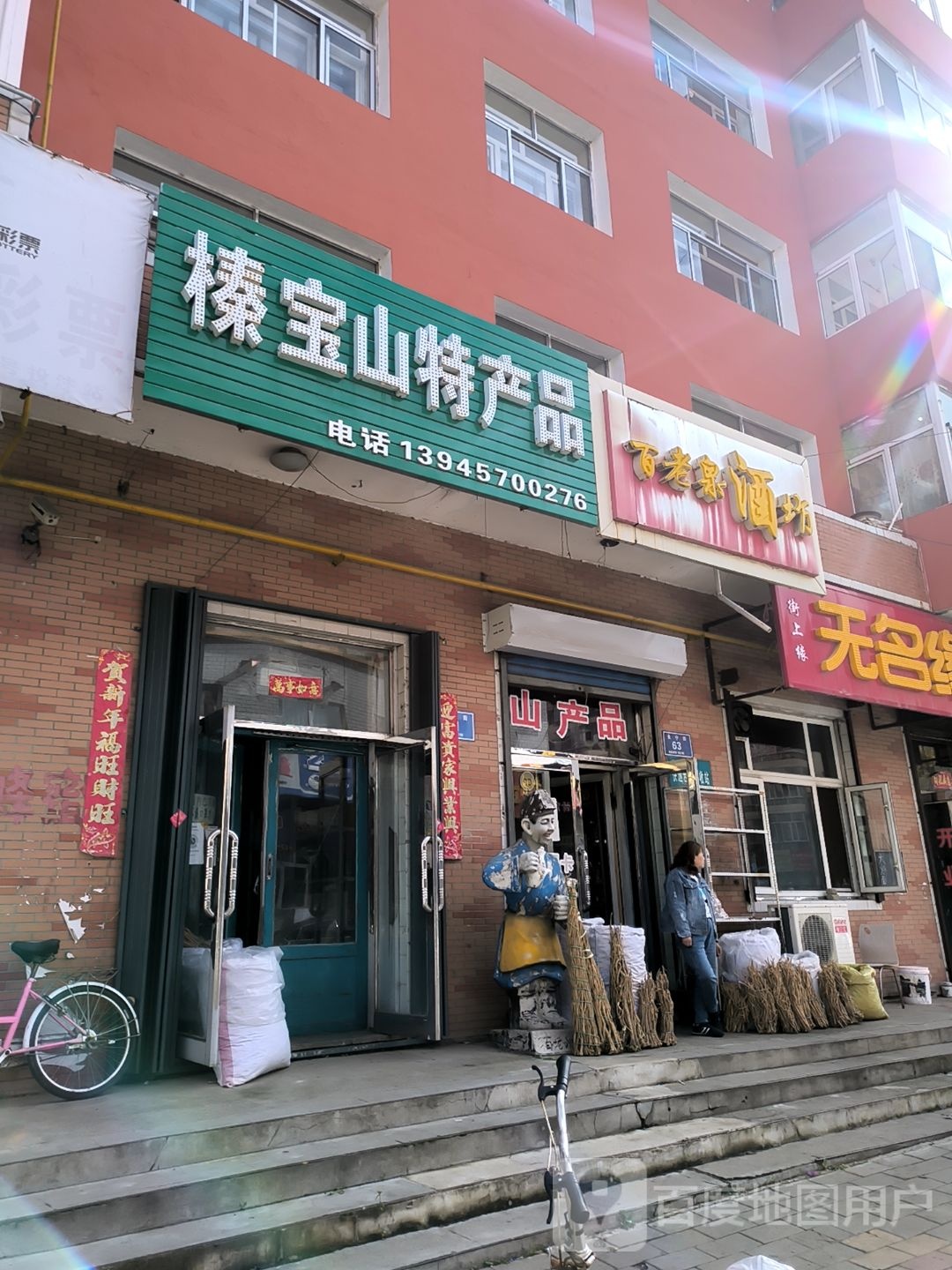 百老泉纯粮酒坊(长宁街店)
