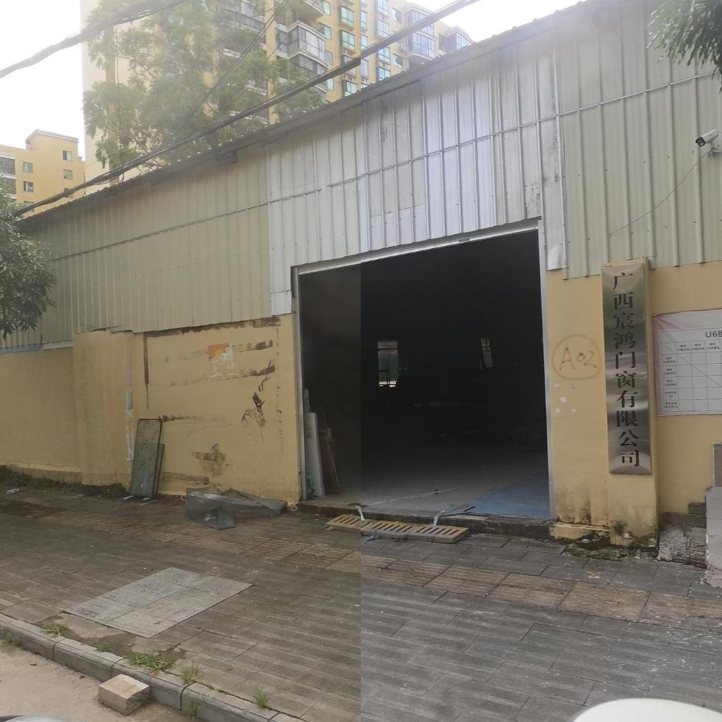 广西宸鸿门窗有限公司