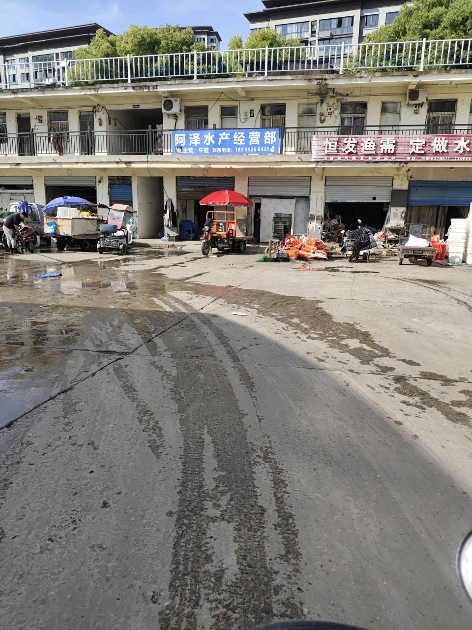 阿泽水产经营部