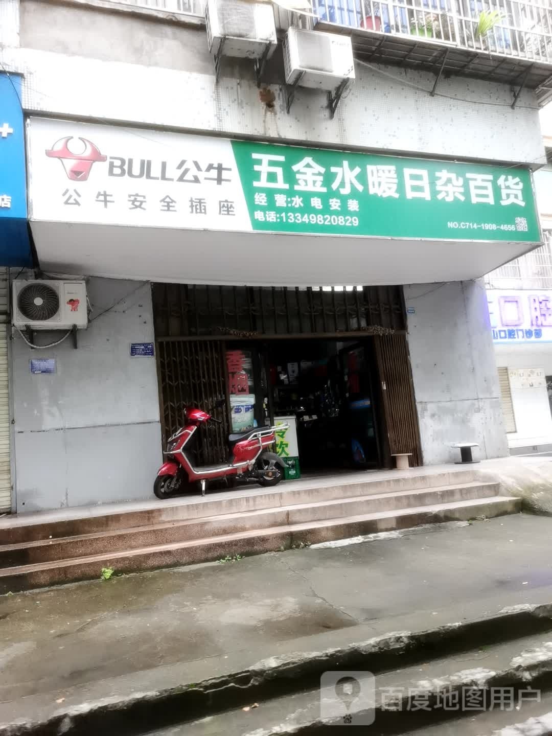 五金水暖日杂百货