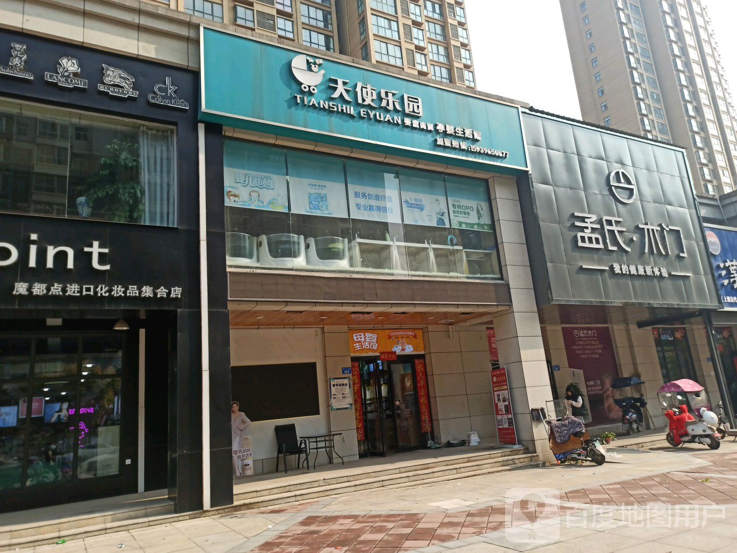 上蔡县上蔡天使乐园(腾飞路店)