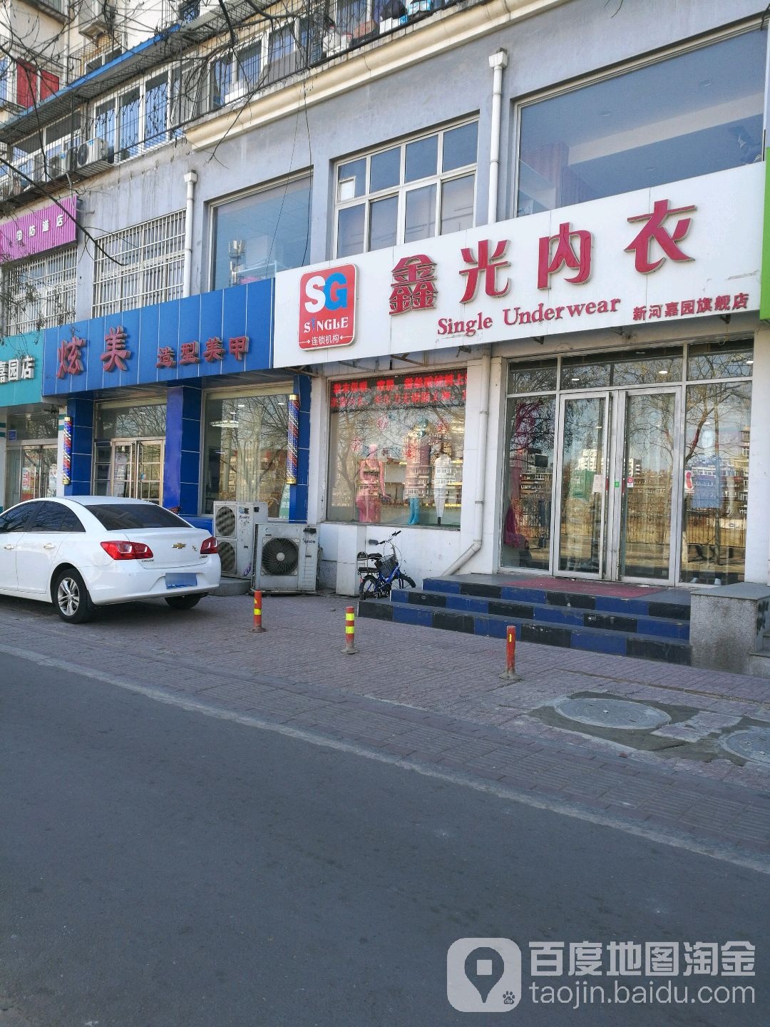 炫美造型美甲美睫(新河嘉园店)