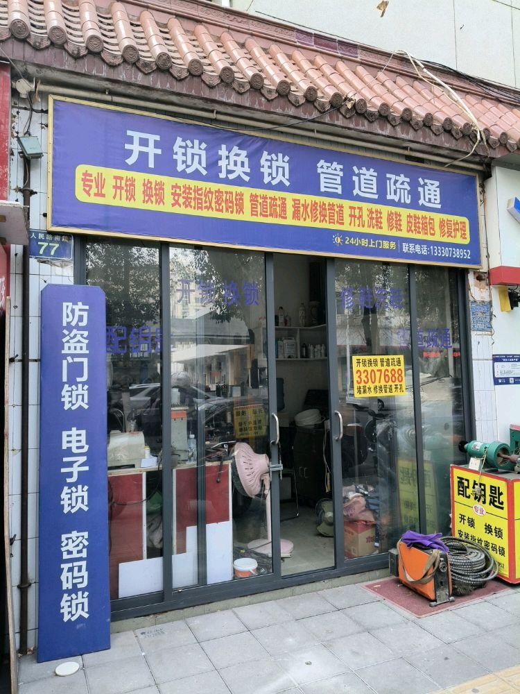 广元市利州区群英开锁店