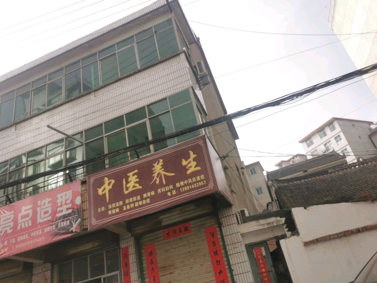 中医养生
