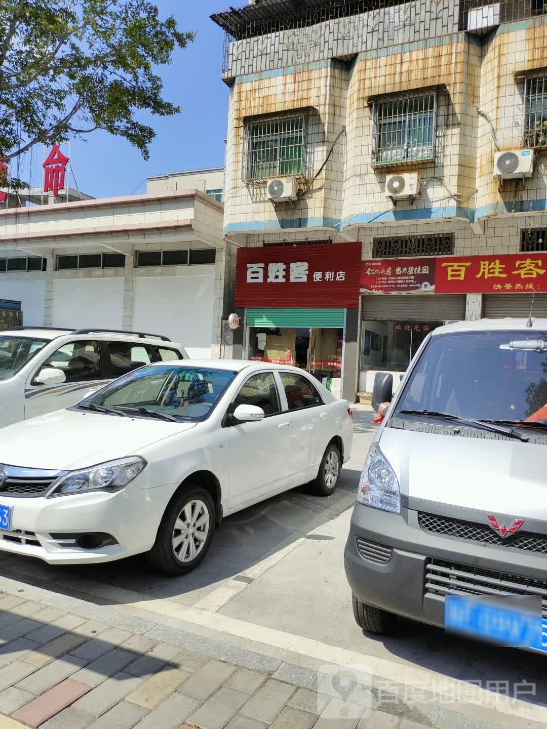 百姓客便利店