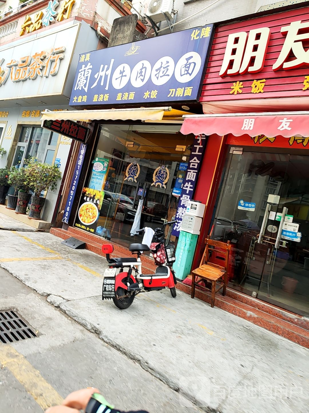 清真化隆兰州牛肉拉面(虎门店)