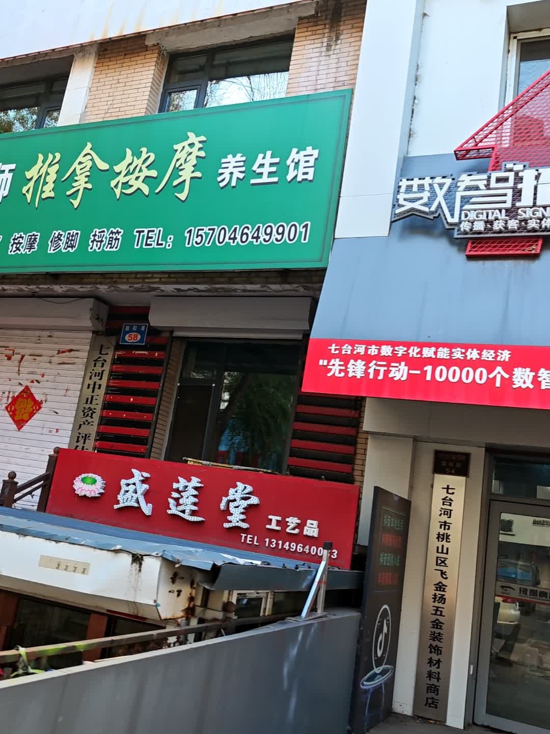 七台河市桃山区飞金扬五金装饰材料商店