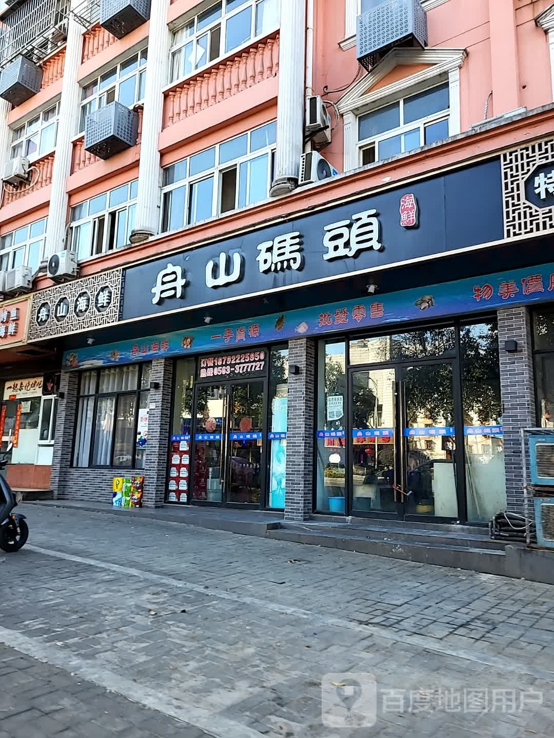舟山海鲜西门口店(氚邰程勇海鲜店)